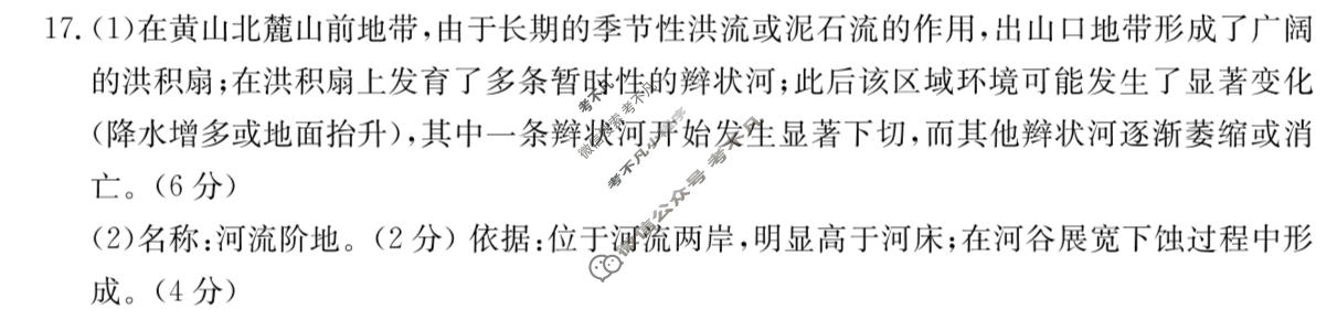 金太阳湖南高二年级4月阶段性考试(三角套三角)地理答案