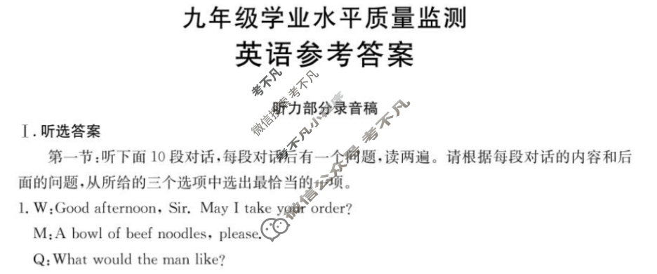 陕西省金太阳2024届九年级教学质量检测(◆)英语答案