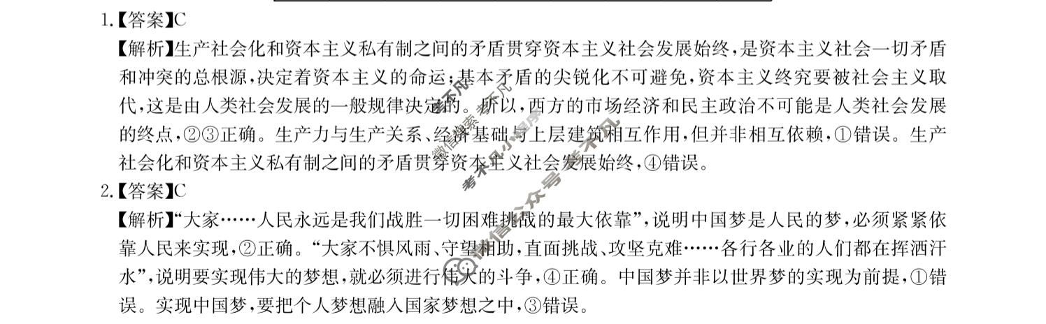 [华大新高考联盟]2024届高三4月教学质量测评政治(安徽卷)答案