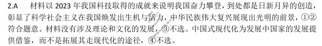 金太阳湖南高二年级4月阶段性考试(三角套三角)政治答案