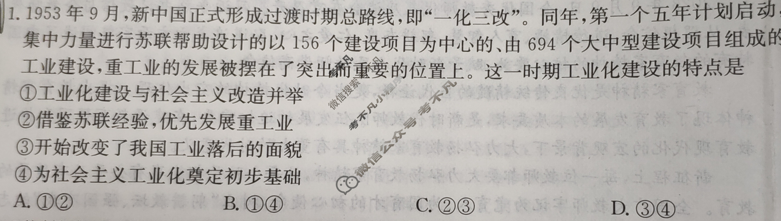 高三2024年普通高校招生选考科目考试冲刺押题卷(二)2政治AN试题