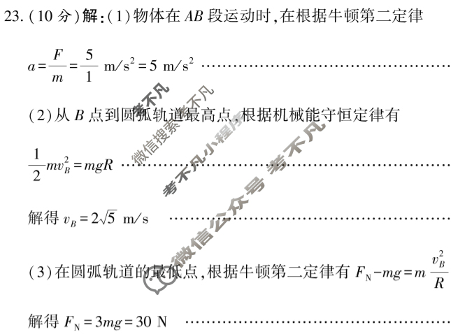 [益卷]2024年高中陕西省普通高中学业水平合格考试模拟卷(三)3物理答案