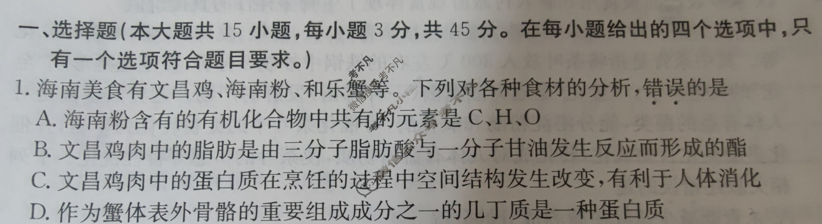 海南省2024年普通高中学业水平选择性考试·生物学(五)5[24·(新高考)ZX·MNJ·生物学·HAIN]试题