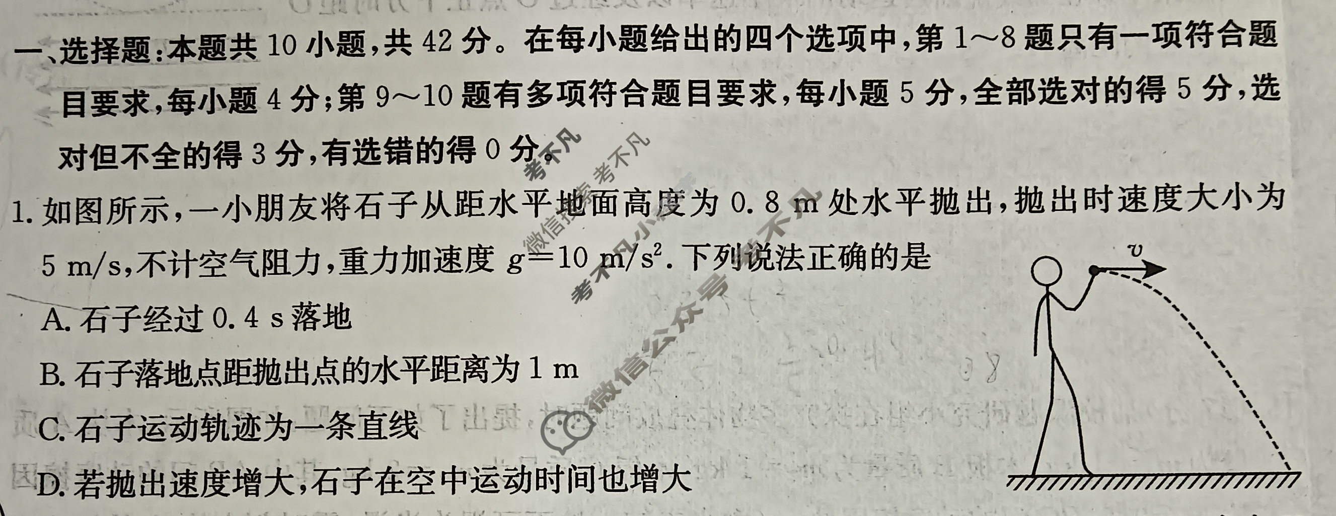 高三2024年普通高校招生选考科目考试模拟调研卷(六)6物理(AH)Y试题