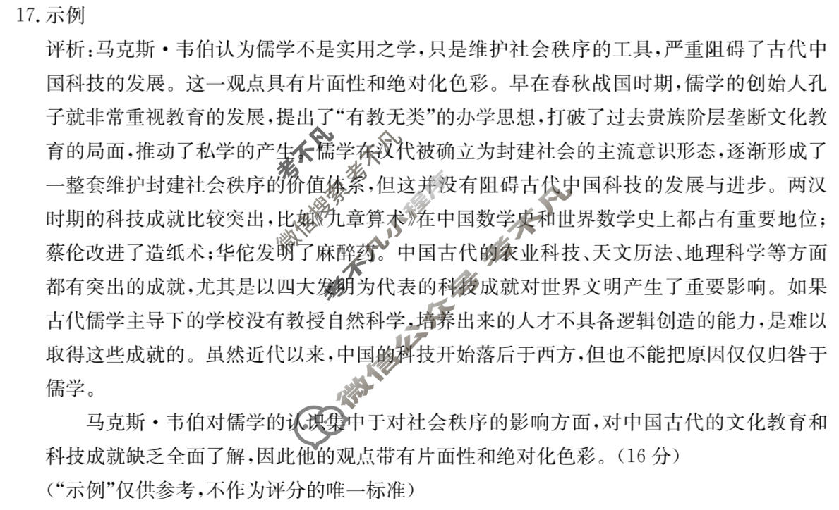 金太阳湖南高二年级4月阶段性考试(三角套三角)历史答案