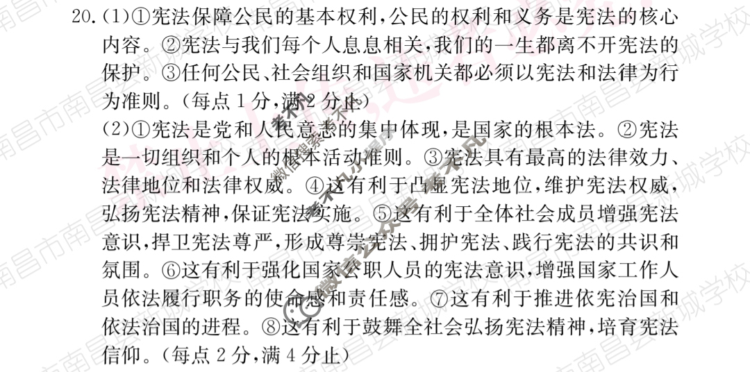 江西省2024届八年级第五次阶段适应性评估[R-PGZX A JX]道德与法治答案