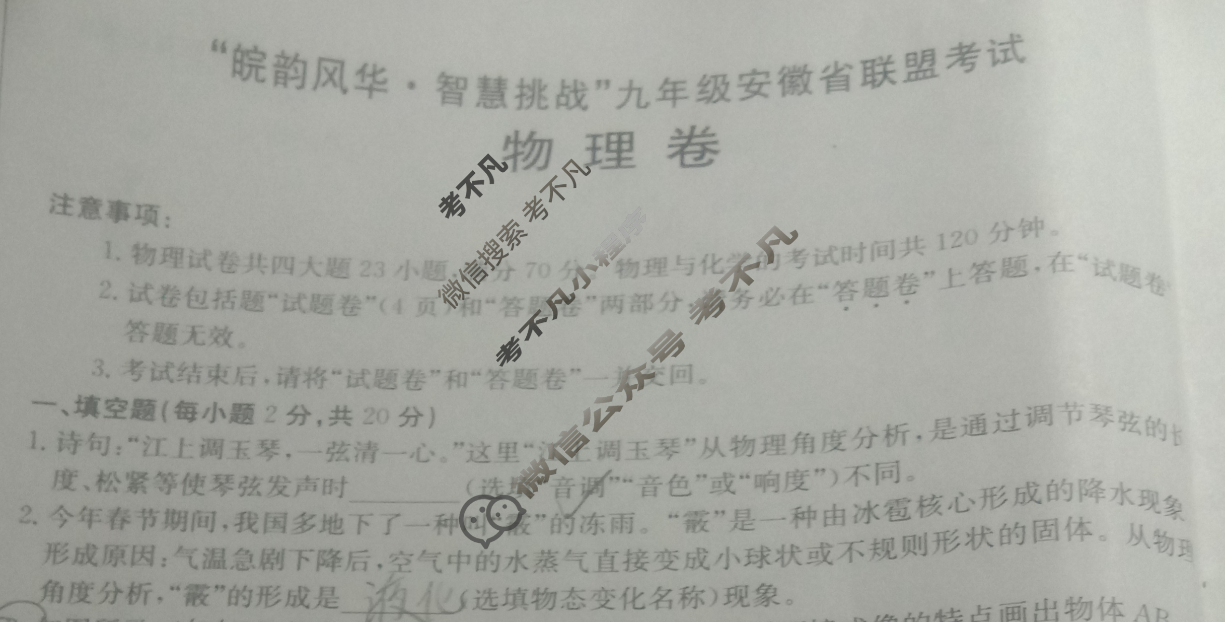 金太阳联考“皖韵风华·智慧挑战”九年级安徽省联盟考试(24-CZ103c)物理试题