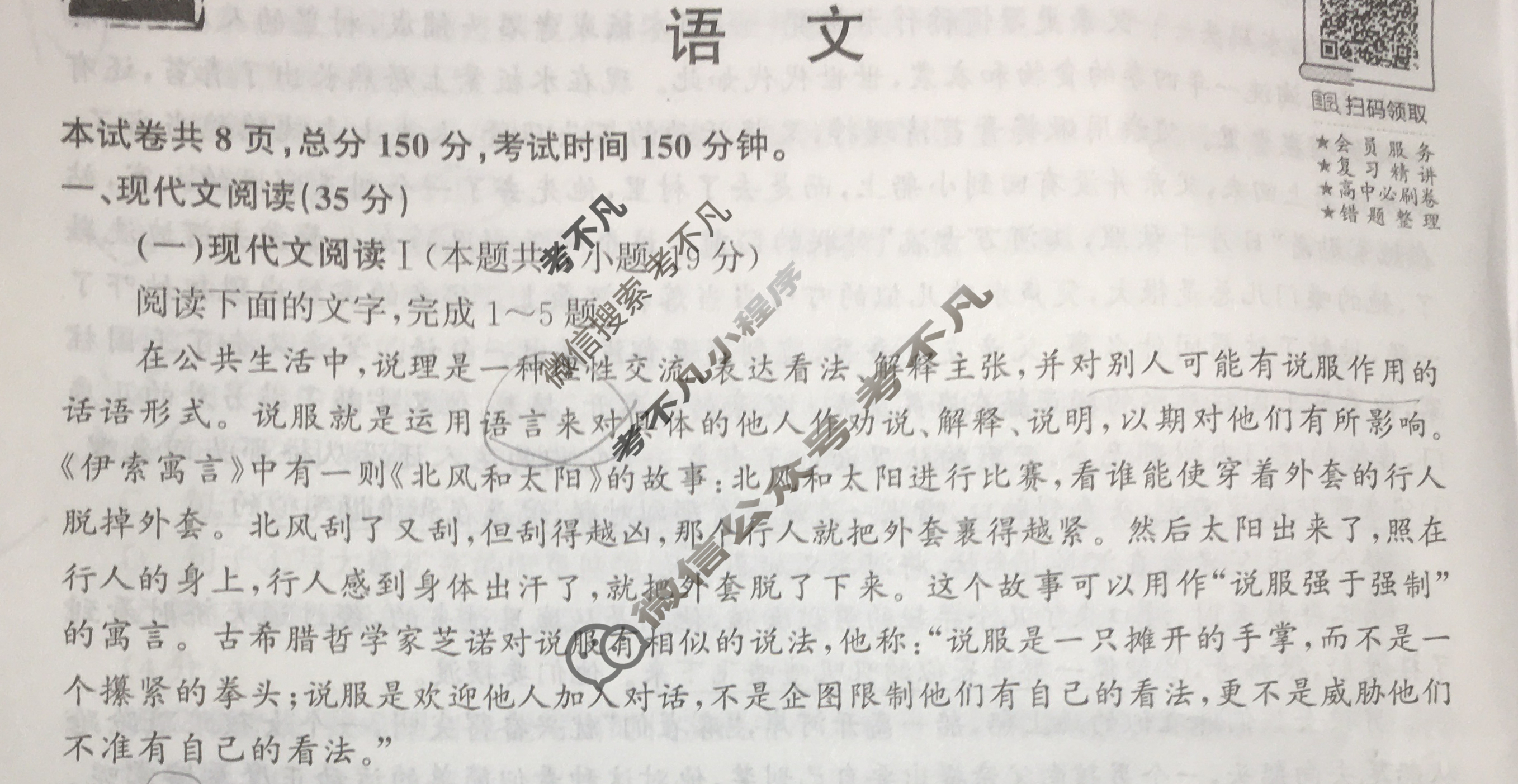 [衡中同卷]2023-2024学年度下学期高三年级一调考试[新高考版无角标]语文试题