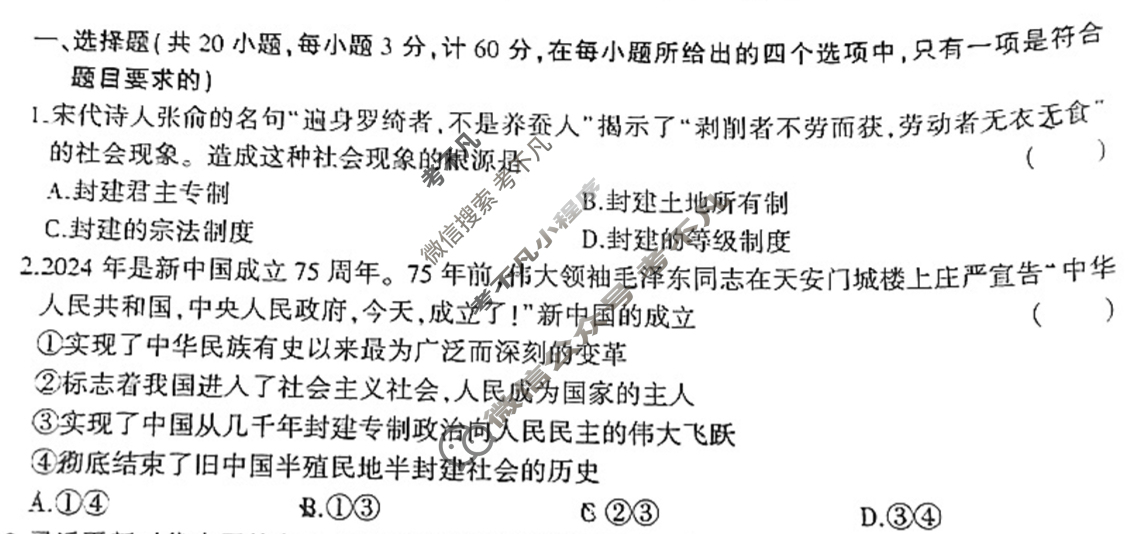 [益卷]2024年高中陕西省普通高中学业水平合格考试模拟卷(三)3政治试题