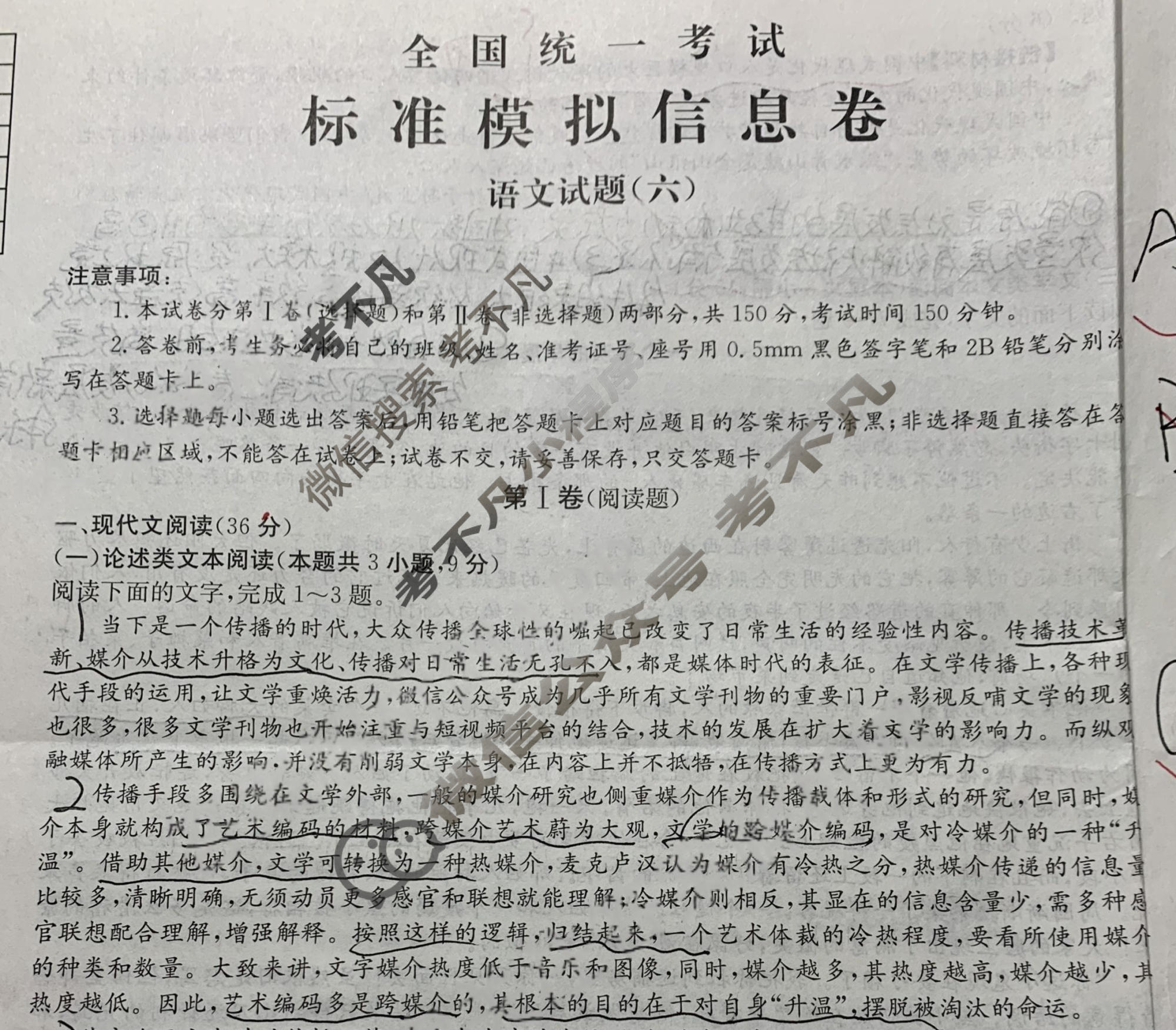 阳光启学 2024届全国统一考试标准模拟信息卷(六)6语文LL试题