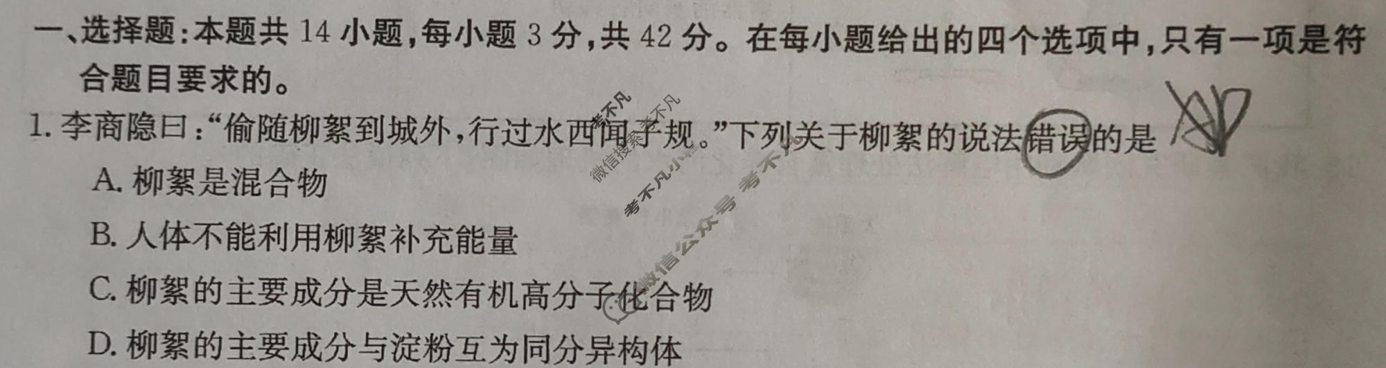金太阳湖南高二年级4月阶段性考试(三角套三角)化学试题