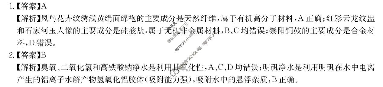 [华大新高考联盟]2024届高三4月教学质量测评化学(安徽卷)答案
