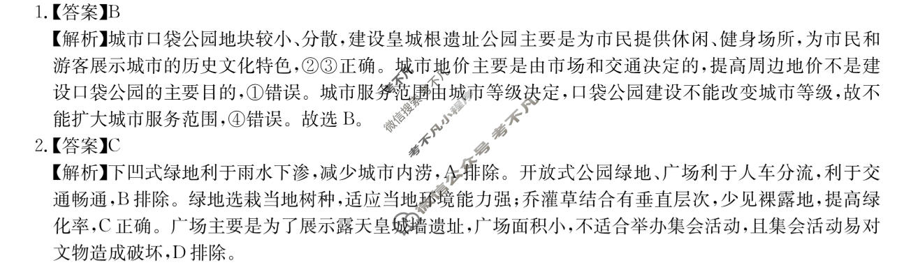 [华大新高考联盟]2024届高三4月教学质量测评地理(安徽卷)答案