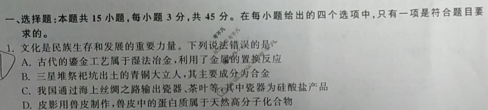 [衡中同卷]2024届 信息卷[新教材版L]化学(三)3试题