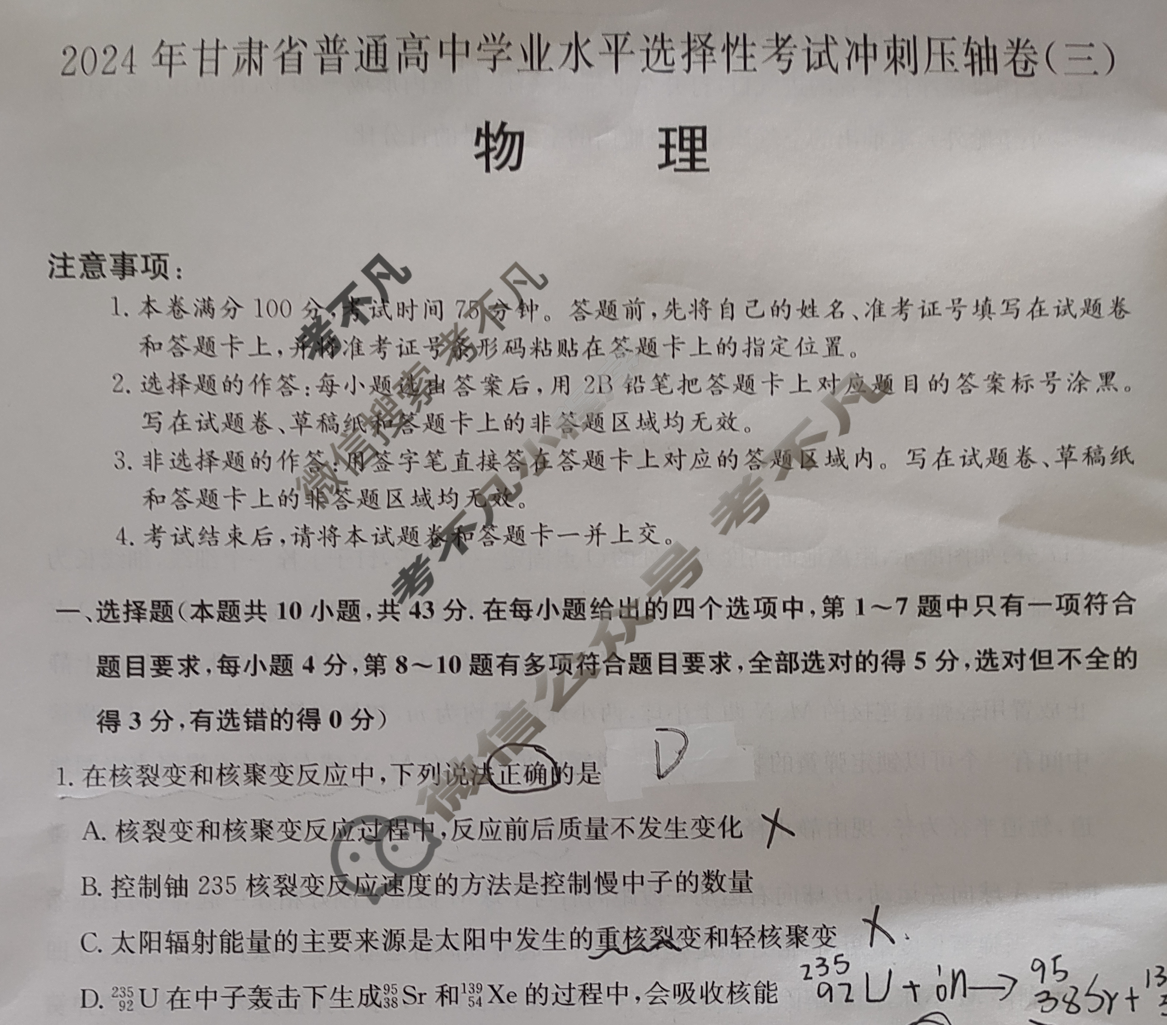 高三2024年甘肃省普通高中学业水平选择性考试冲刺压轴卷(三)3物理(甘肃)试题