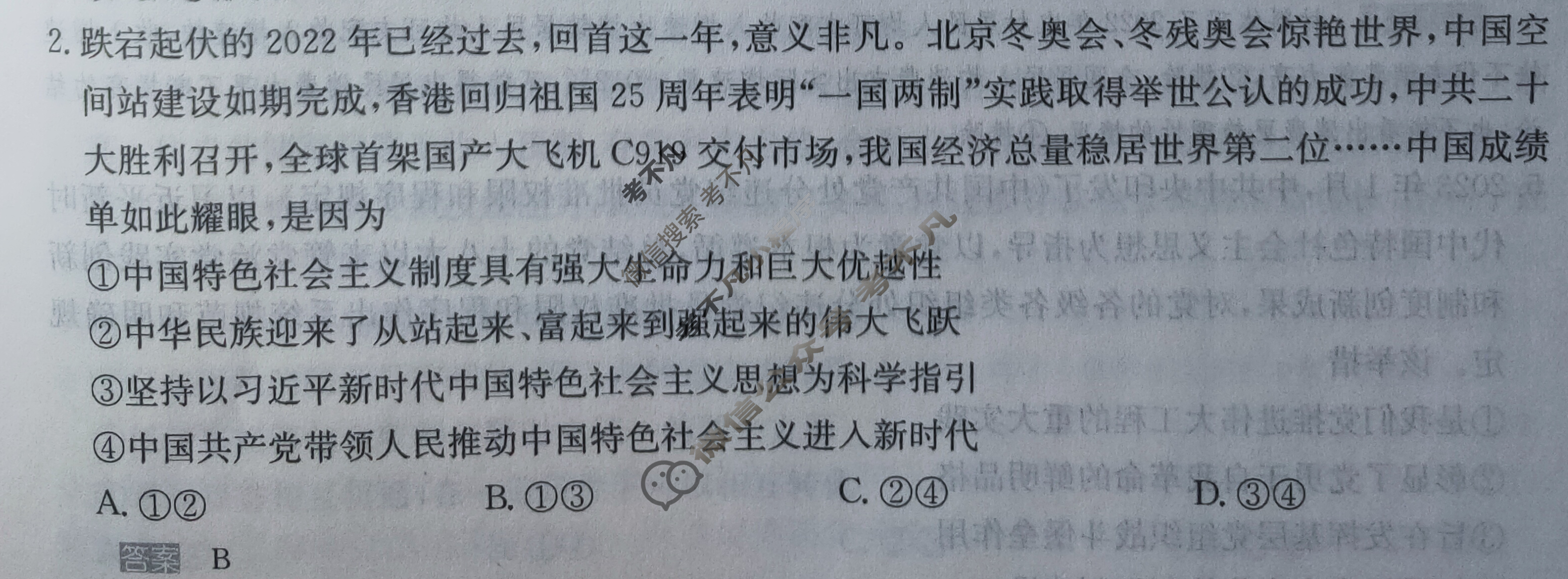 2024年100所名校高考模拟金典卷[24新高考·JD·思想政治-HEB]思想政治(三)3答案