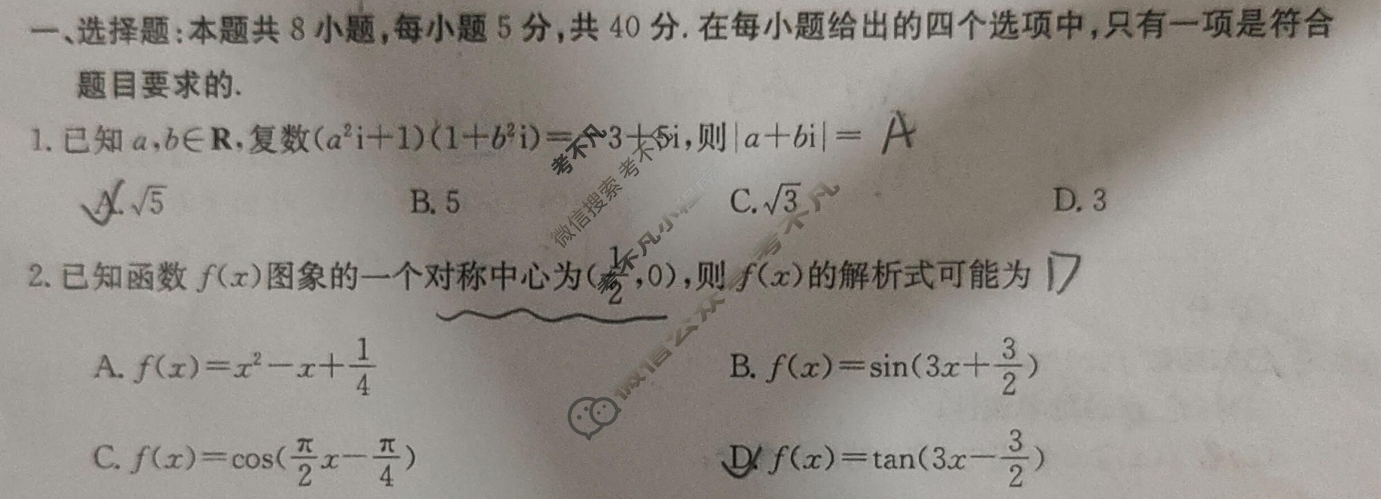 金太阳湖南高二年级4月阶段性考试(三角套三角)数学B1试题