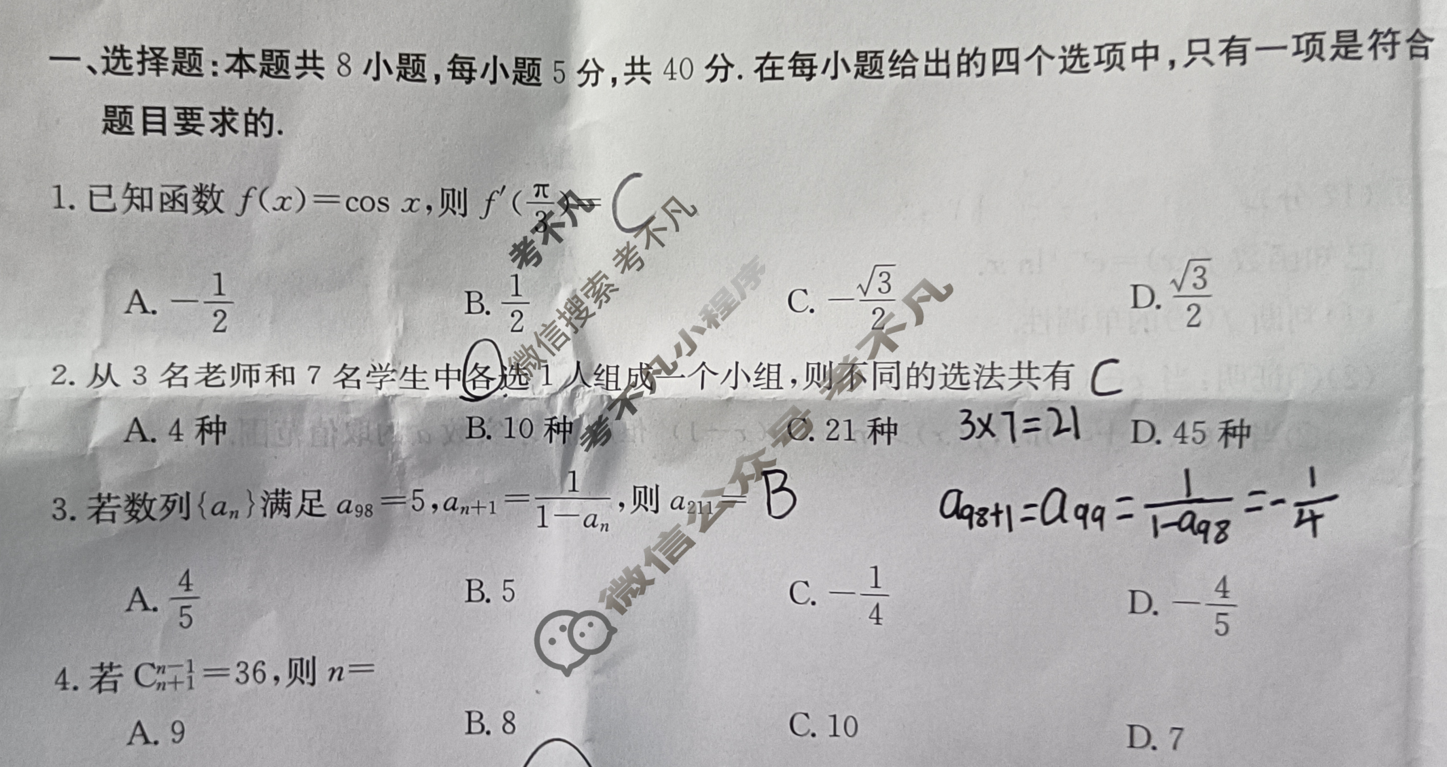 金太阳2023-2024学年高二4月联考(24-405B)数学B1试题