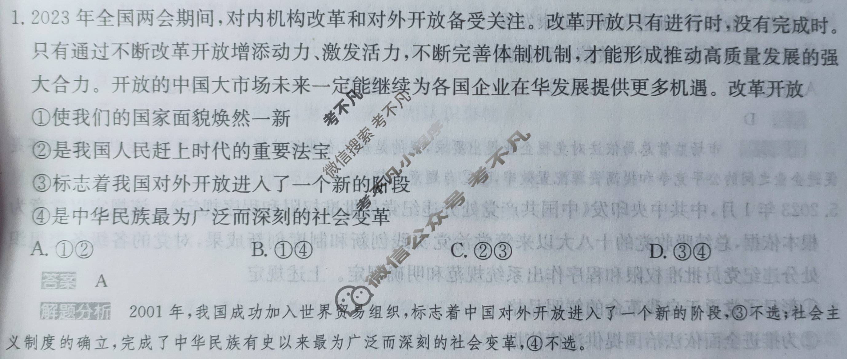 2024年100所名校高考模拟金典卷[24新高考·JD·思想政治-HEB]思想政治(五)5答案