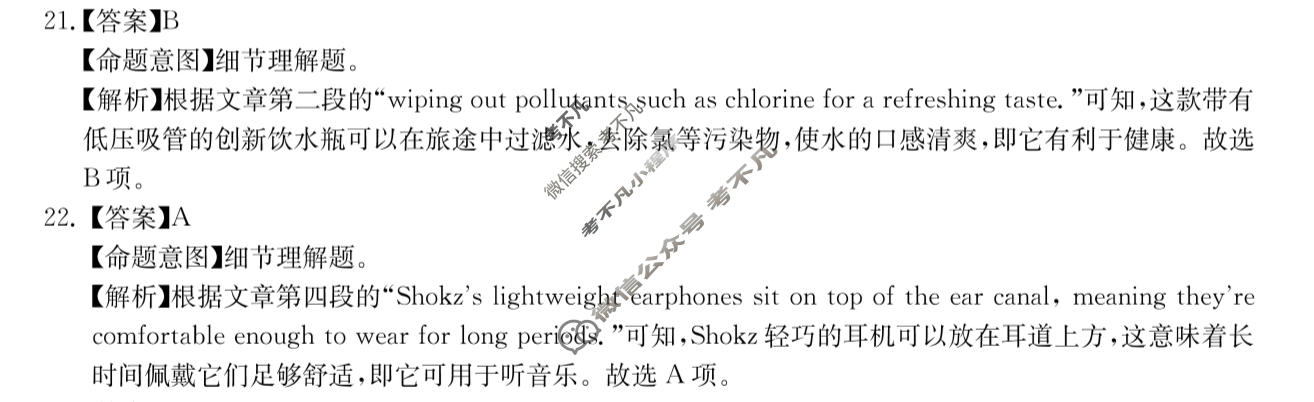 [华大新高考联盟]2024届高三4月教学质量测评英语(新教材卷)答案
