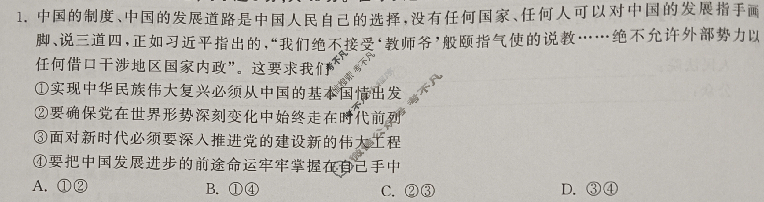 [衡中同卷]2024届 信息卷[新教材版L]思想政治(五)5试题