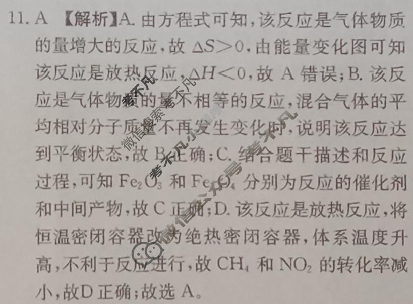 [荟聚名师智育英才]2024年普通高等学校招生全国统一考试模拟试题 冲刺卷(一)1化学(新教材A)答案