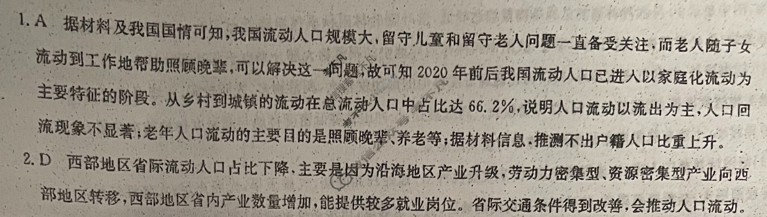 高三2024年湖北省普通高中学业水平选择性考试冲刺压轴卷(二)2地理(湖北)答案