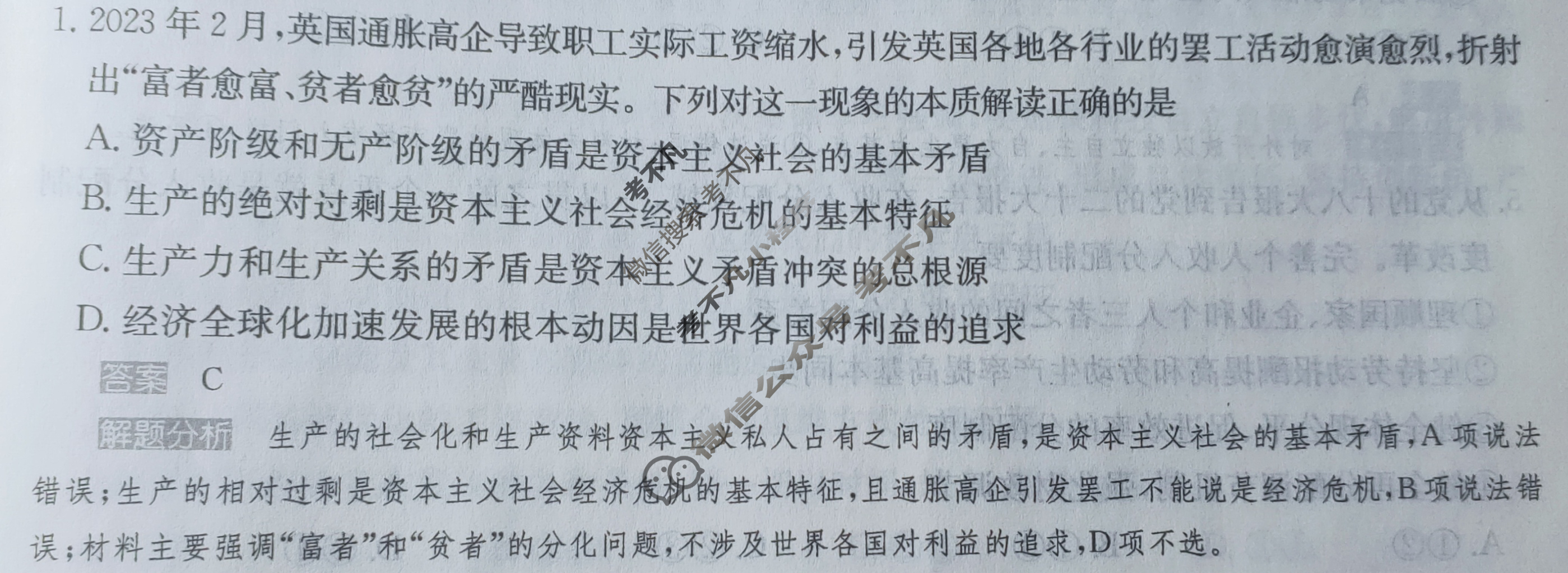 2024年100所名校高考模拟金典卷[24新高考·JD·思想政治-HEB]思想政治(一)1答案