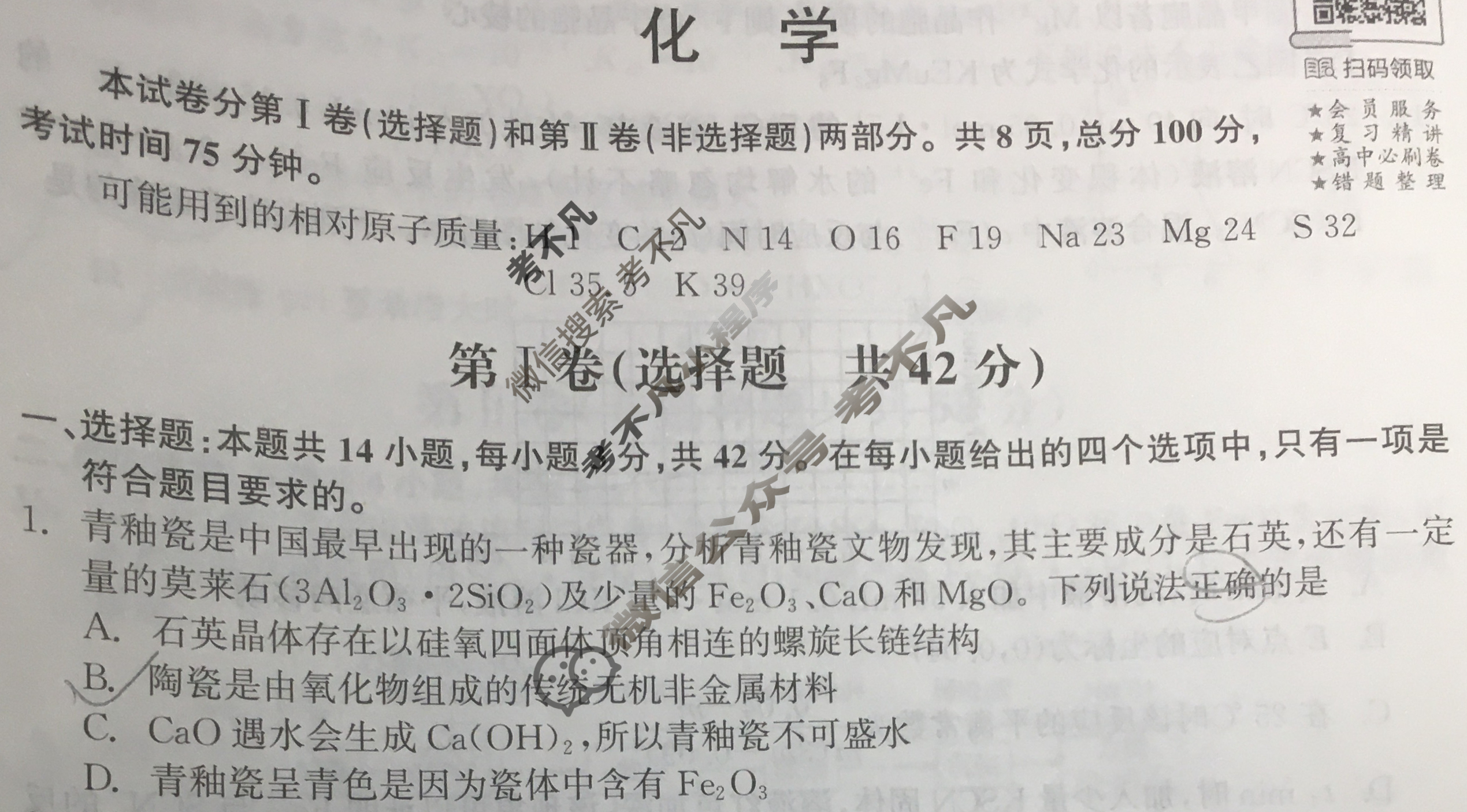 [衡中同卷]2023-2024学年度下学期高三年级一调考试[新教材版无角标]化学试题