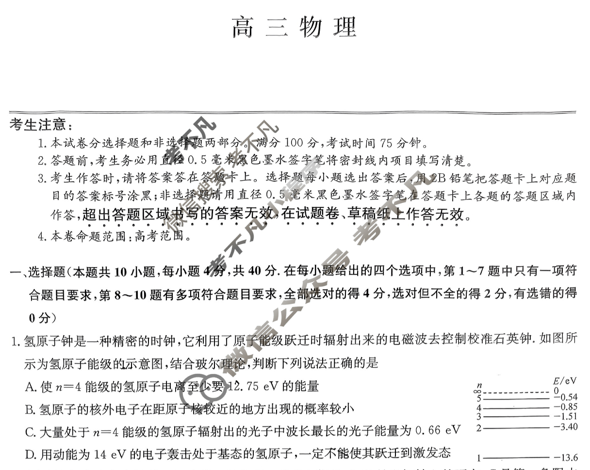[九师联盟]2024届高三1月质量检测物理W试题