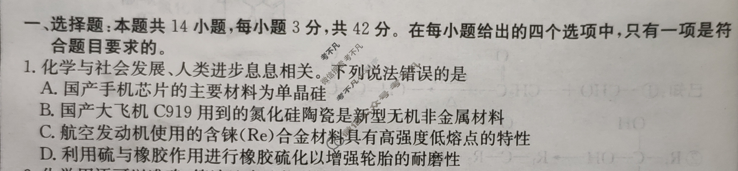 高三2024年普通高校招生选考科目考试冲刺押题卷(三)3化学(AH)N试题