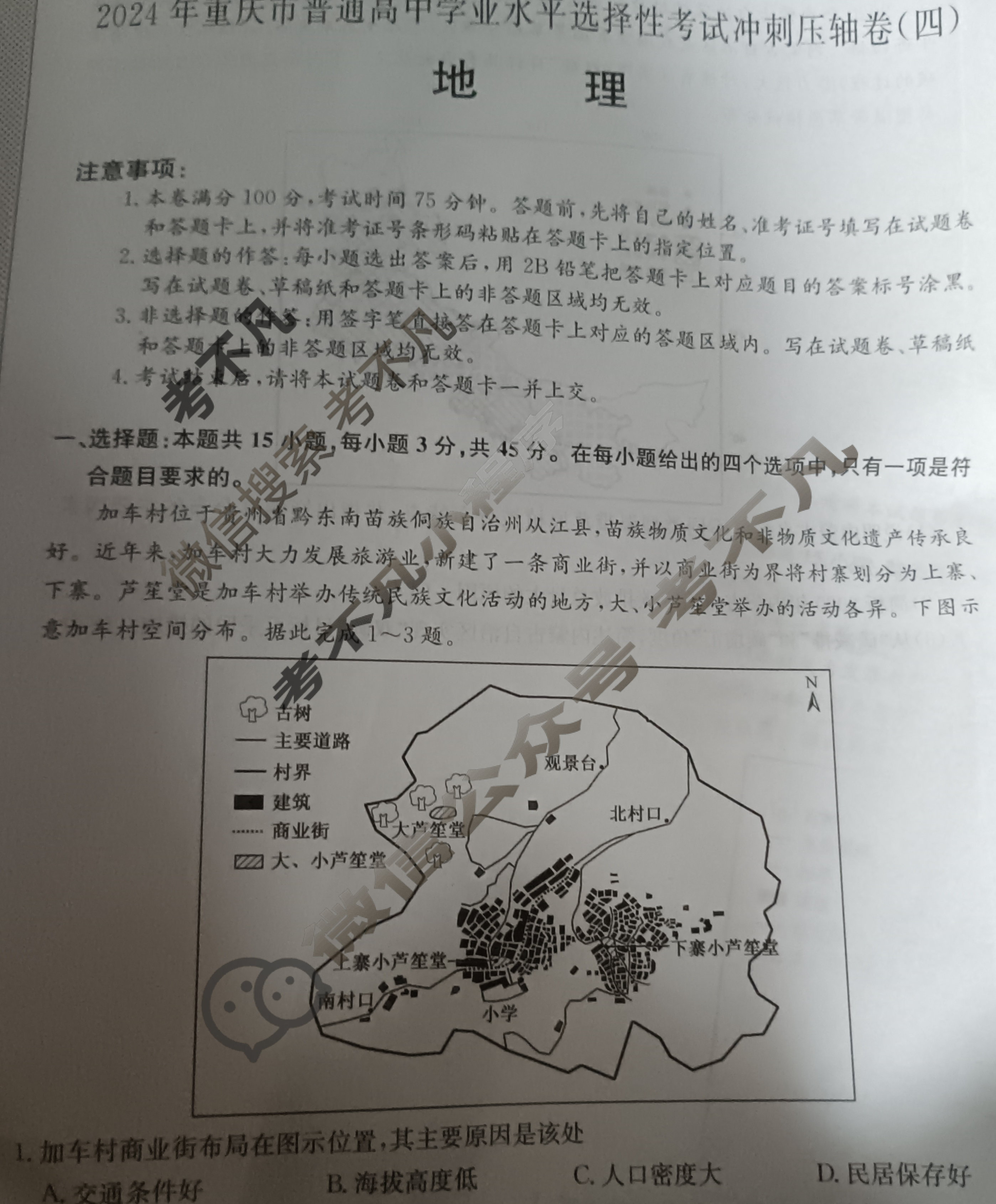 高三2024年重庆市普通高中学业水平选择性考试冲刺压轴卷(四)4地理(重庆)试题