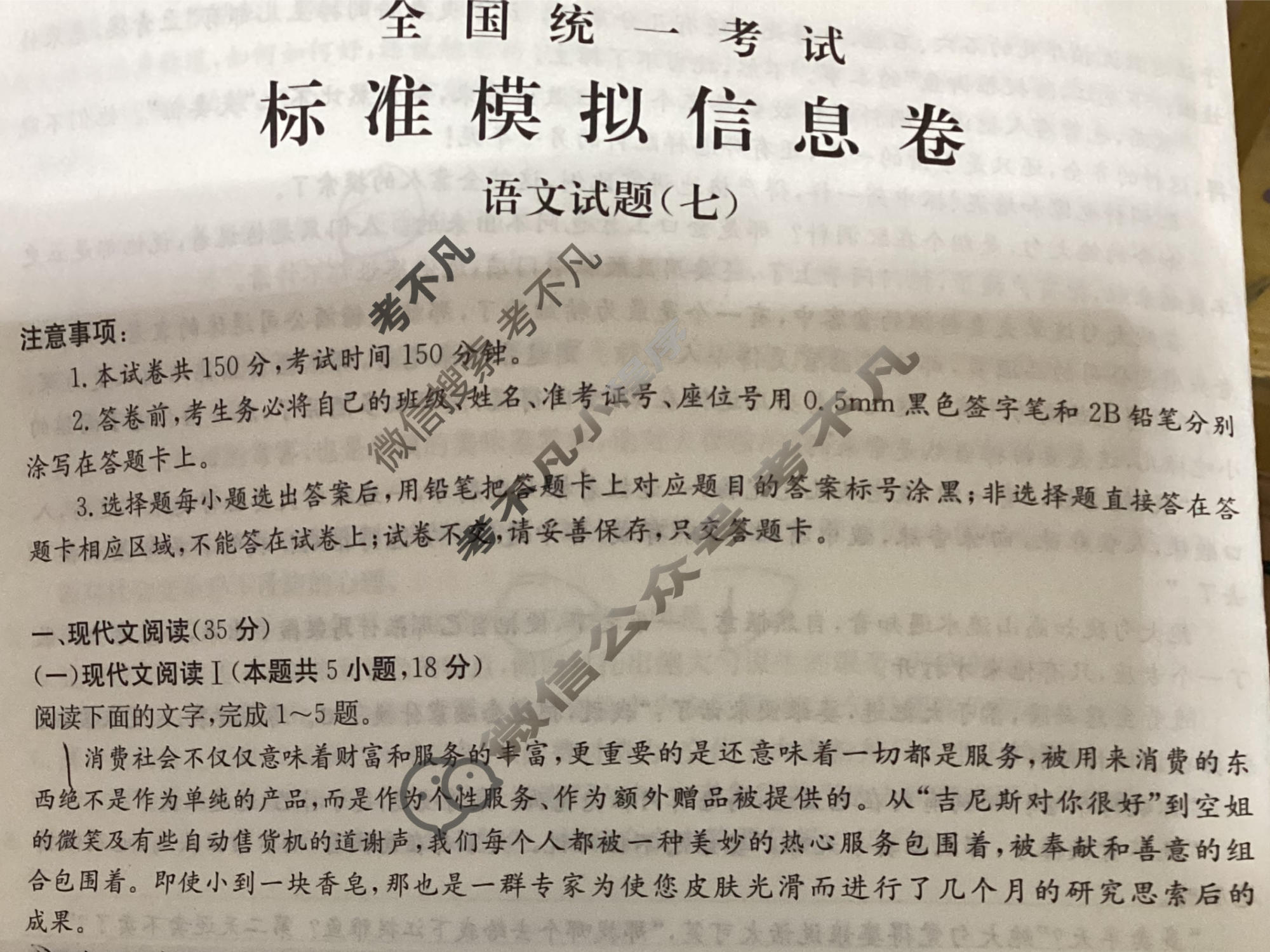 阳光启学 2024届全国统一考试标准模拟信息卷(七)7语文XX试题