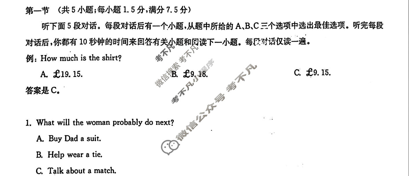 [华大新高考联盟]2024届高三4月教学质量测评英语(新教材卷)试题