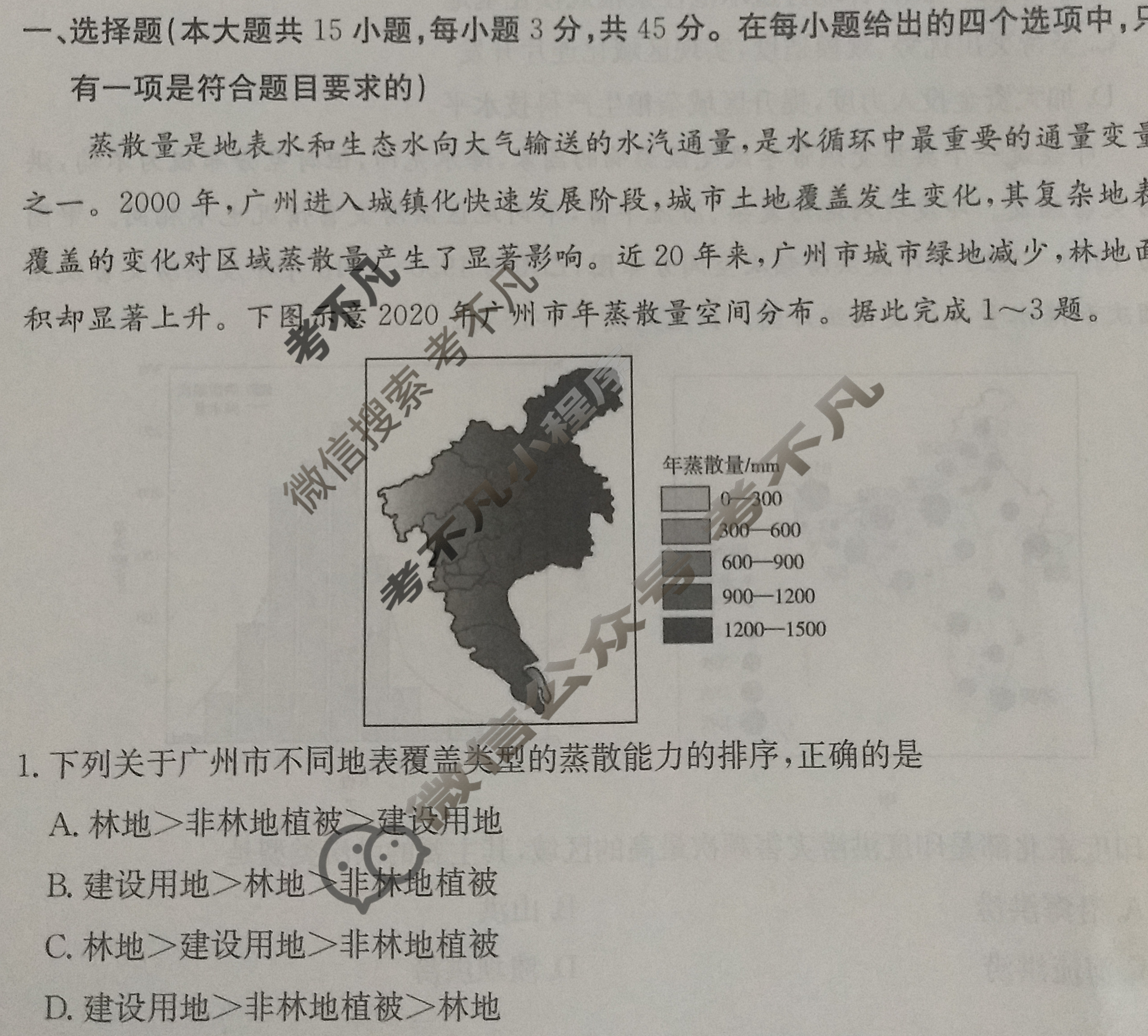 湖北省2024年普通高中学业水平选择性考试·地理(七)7[24·(新高考)ZX·MNJ·地理·HUB]试题