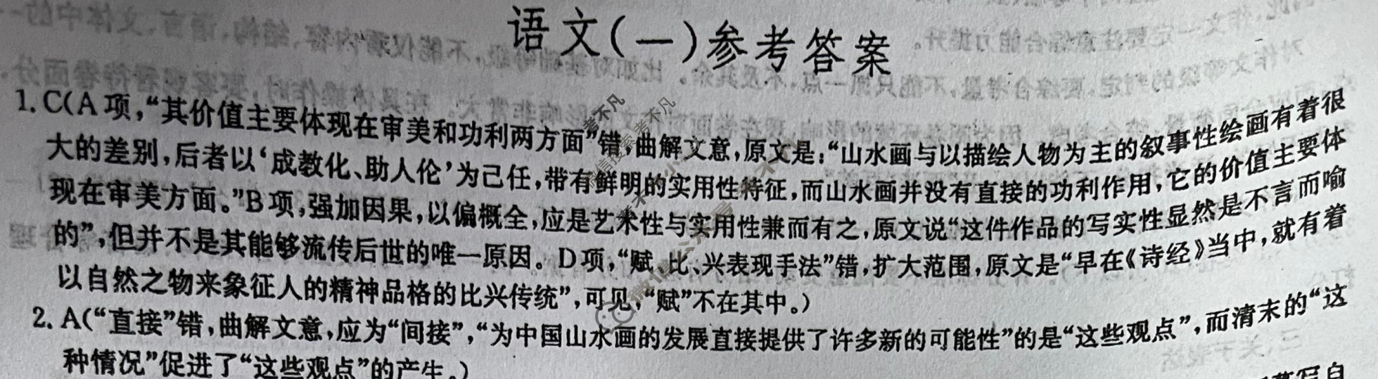 [九师联盟]2023~2024学年高三核心模拟卷(下)(一)1语文(XKB)答案