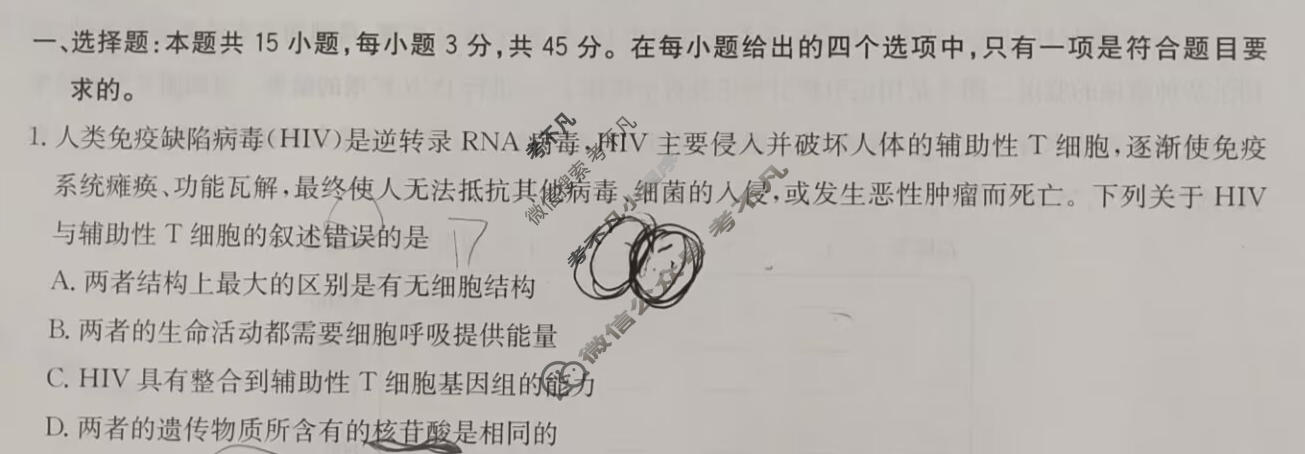[华大新高考联盟]2024届高三4月教学质量测评生物(安徽卷)试题