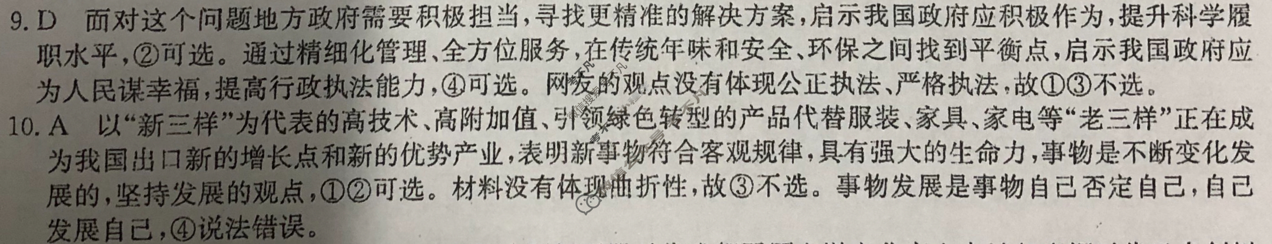 高三2024年广东省普通高中学业水平选择性考试冲刺压轴卷(二)2政治(广东)答案