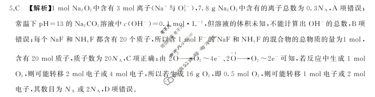 [百师联盟]2024届高三冲刺卷(一)1化学(广西卷)答案