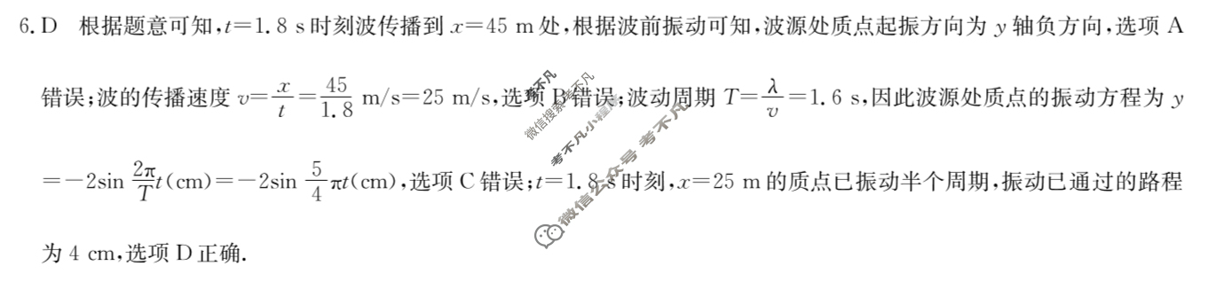 [九师联盟]2024届高三3月质量检测物理S答案