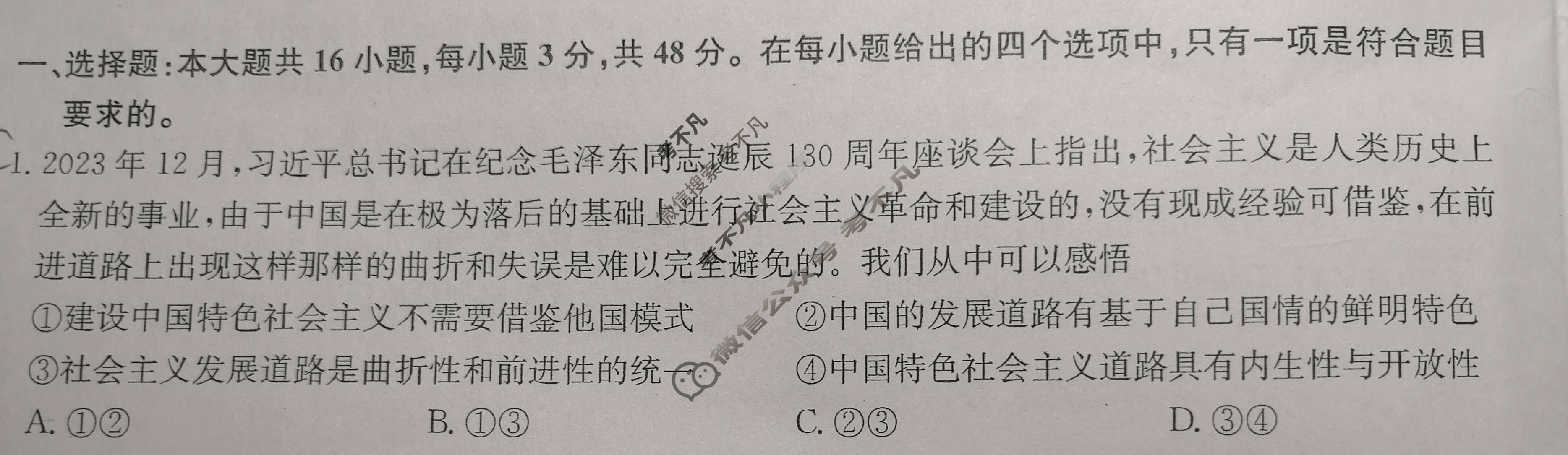 [九师联盟]2024届高三3月质量检测政治X试题