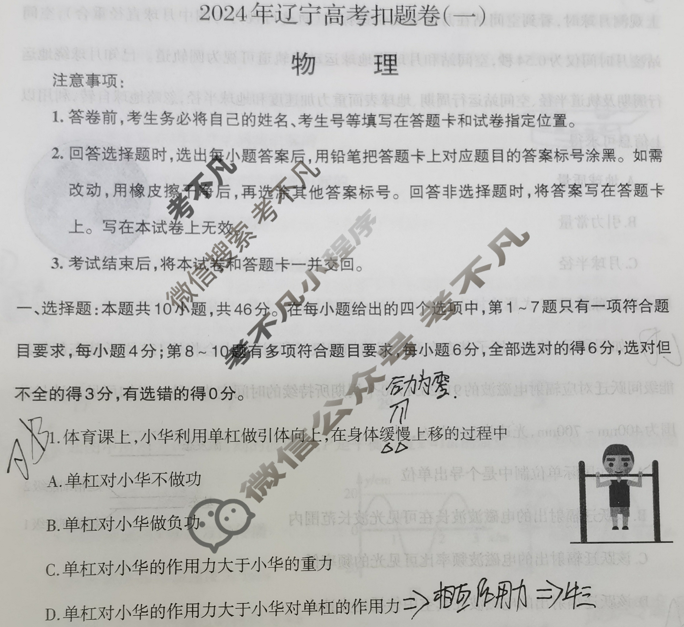 高三2024年辽宁高考扣题卷(一)物理试题