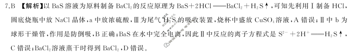 [百师联盟]2024届高三冲刺卷(二)2化学(广西卷)答案