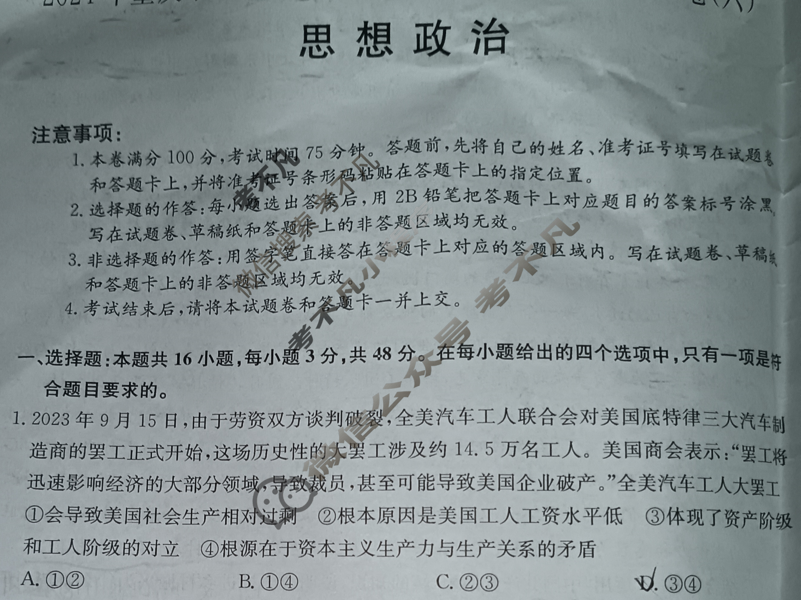 高三2024年重庆市普通高中学业水平选择性考试冲刺压轴卷(六)6政治(重庆)试题