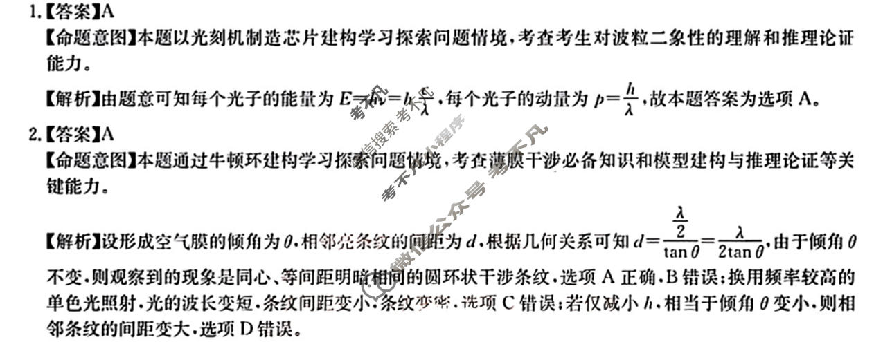 [华大新高考联盟]2024届高三3月教学质量测评物理(江西卷)答案