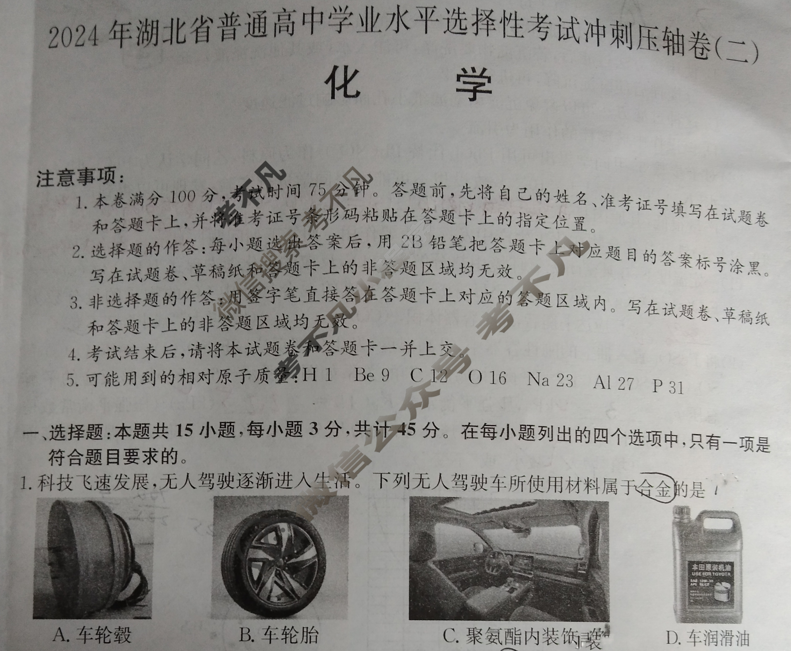 高三2024年湖北省普通高中学业水平选择性考试冲刺压轴卷(二)2化学(湖北)试题