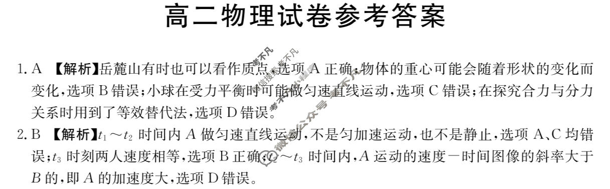 金太阳湖南高二年级4月阶段性考试(三角套三角)物理B1答案