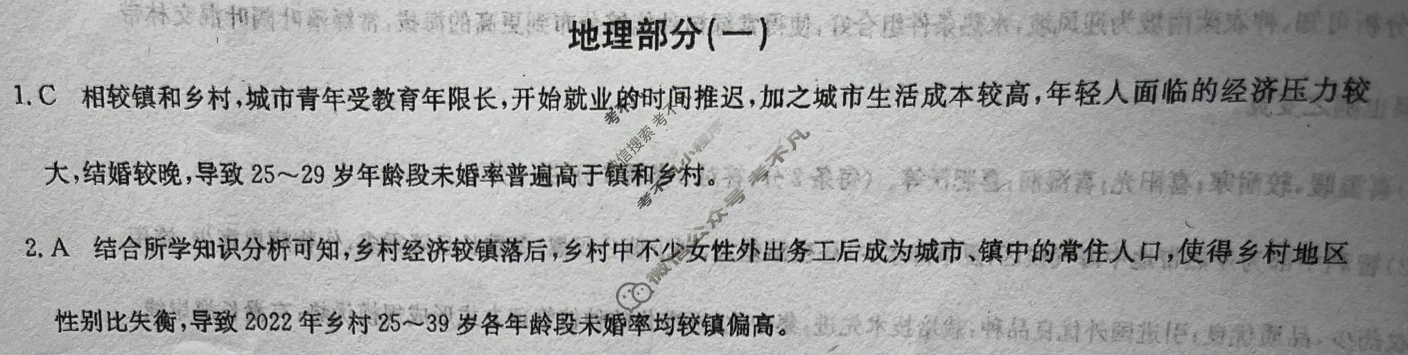 [九师联盟]2023~2024学年高三核心模拟卷(下)(一)1文科综合(XKB)答案