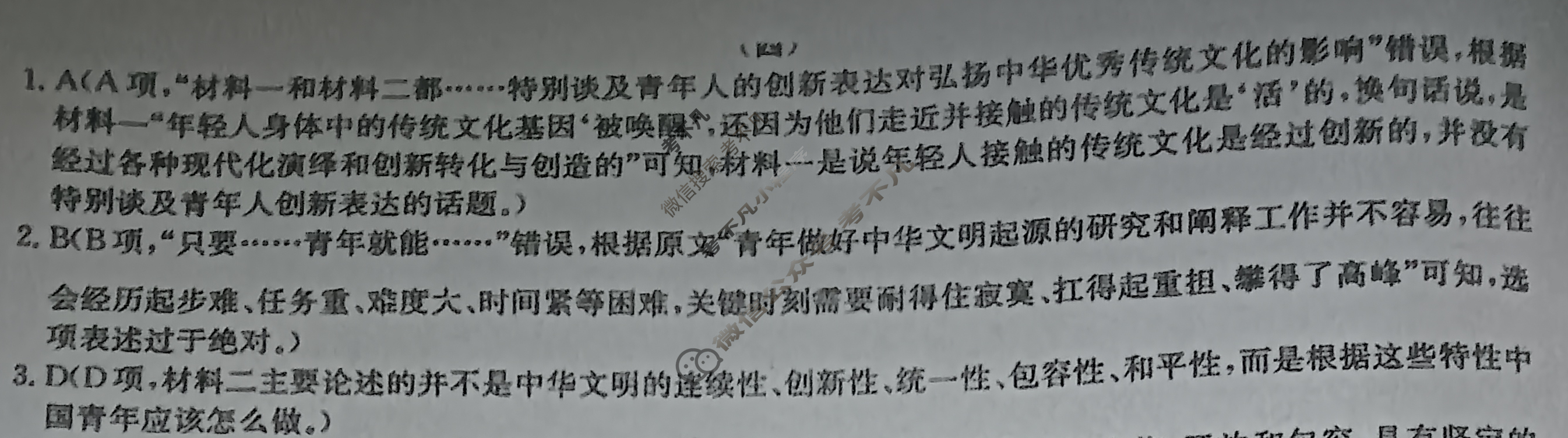 高三2024年全国高考·模拟调研卷(四)4语文XY答案