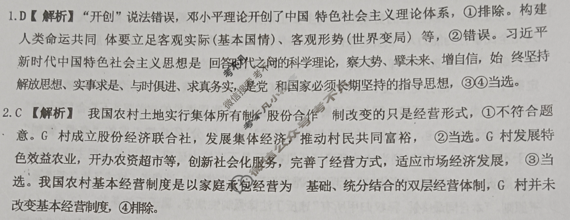 [衡中同卷]2024届 信息卷[新教材版L]思想政治(四)4答案